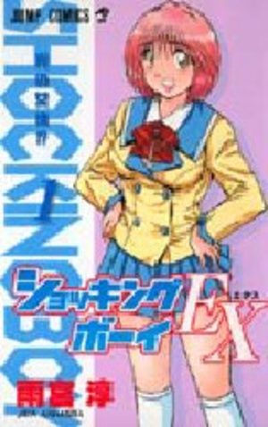 Shocking Boy EX Manga