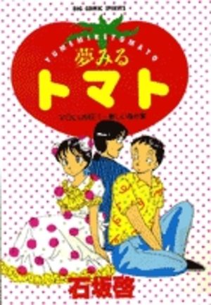 Yume miru Tomato Manga