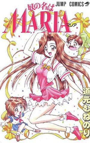 Yatsu no na wa Maria Manga
