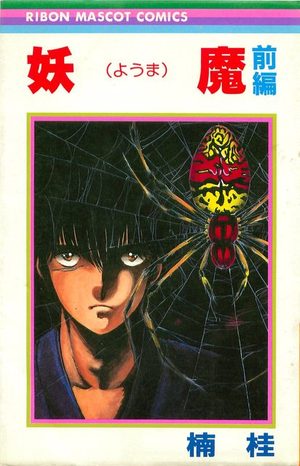 Yôma Manga