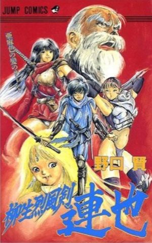 Yagyû reppûken - Renya Manga