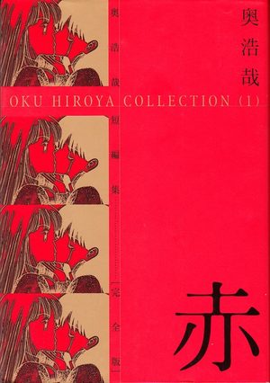 Oku Hiroya tanpenshû Manga