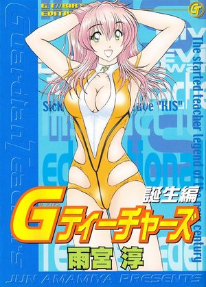 Guardian Teachers Manga