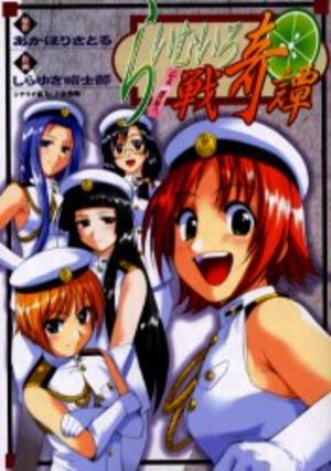 Raimuiro senkitan - Otome kaikôsu Manga