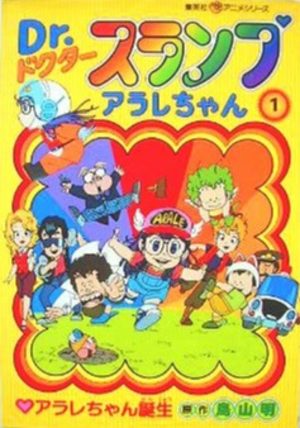 Dr. Slump - Arale-chan Anime comics