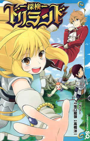 Tanken Driland Manga