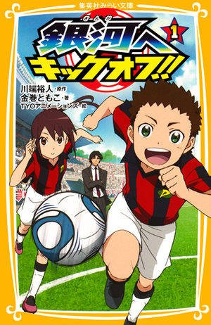 Ginga he kick-off !! (1ère série) Manga