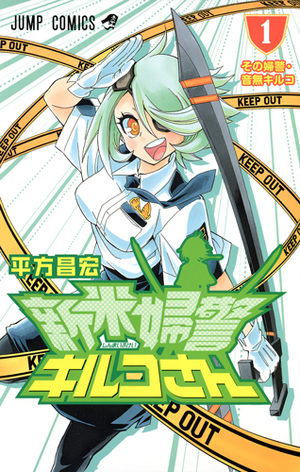 Shinmai fukei Kiruko-san Manga