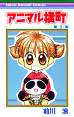 Animal Yokochô Manga