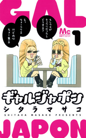 Gal Japon Manga