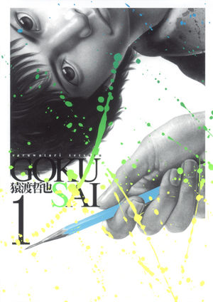 Gokusai Manga