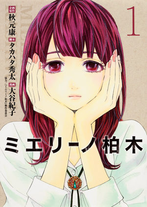 Mielino kashiwagi Manga