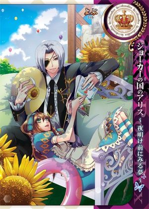 Joker no kuni no Alice Manga