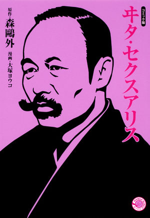 Vita sexualis Manga