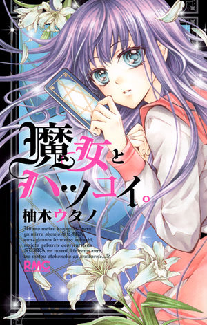 Majo to hatsukoi. Manga