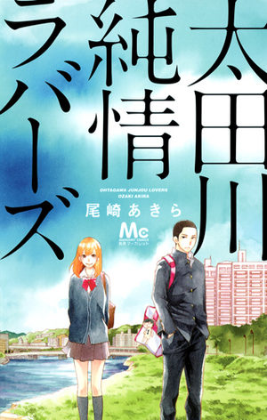 Ootagawa junjô lovers Manga