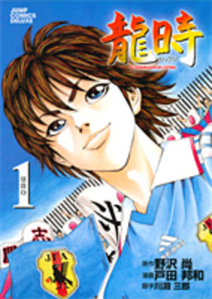 Ryuuji Manga