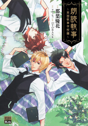 Rôdoku shitsuji - Eikoku shitsuji gakkôhen Manga
