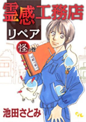 Reikan kômuten repair Manga