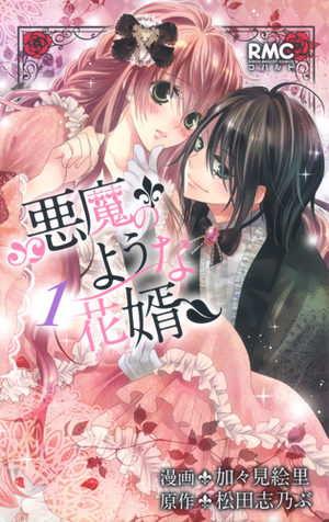 Akuma no you na hanamuko Manga