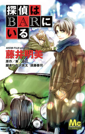 Tantei wa bar ni iru Manga