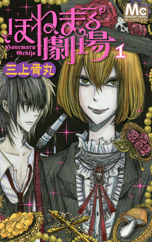 Honemaru gekijô Manga