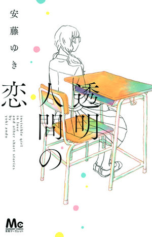Tômei ningen no koi Manga