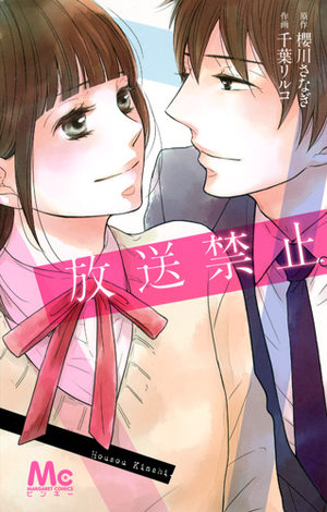 Housou kinshi. Manga