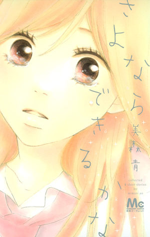 Sayonara dekiru kana Manga