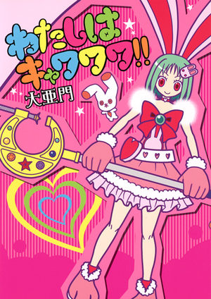 Watashi wa Kyawawawa!! Manga