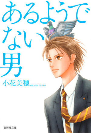 Aru yô de nai otoko Manga