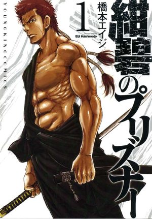 Konpeki no Prisoner Manga
