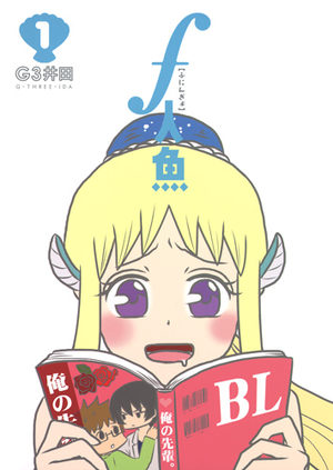 Funingyo Manga