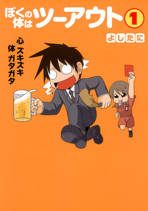 Boku no karada wa two out Manga