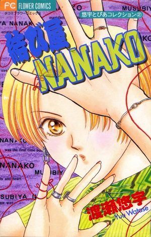 Musubiya Nanako Manga