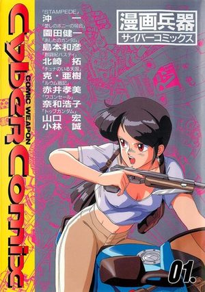 Cyber comix Manga
