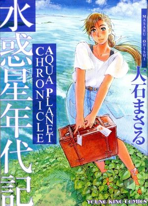 Mizu wakusei nendaiki Manga