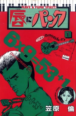 Kuchibiru ni punk Manga