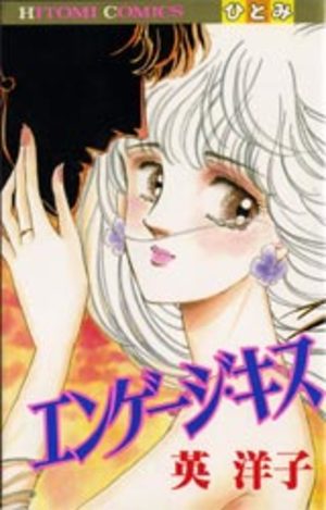Engage Kiss Manga