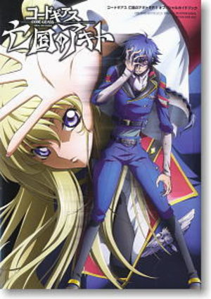 Code Geass: Akito the Exiled - Ep.1 Official Guide Book Guide