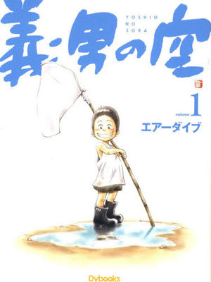 Yoshio no sora Manga