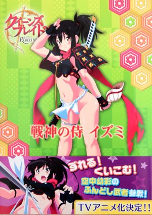 Queen’s Blade Rebellion - Samurai of the War God Izumi Artbook