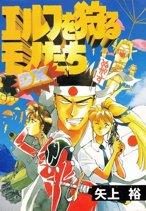 Elf wo Karu Monotachi DX Manga