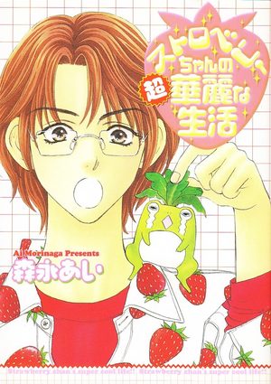 Strawberry-chan no chôkarei na seikatsu Manga