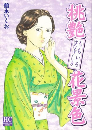Momoiro Hanageshiki Manga