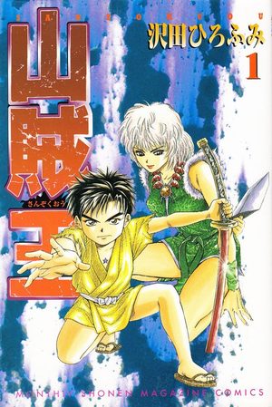 Sanzokuou Manga