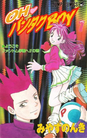 Oh Pantaku boy Manga