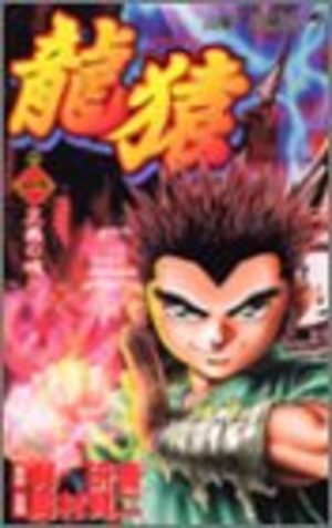 Ryûzaru Manga