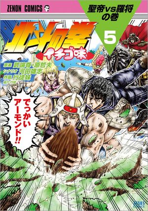 Hokuto no Ken - Ichigo Aji Manga