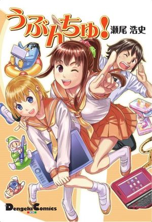 Ubunchu! Manga